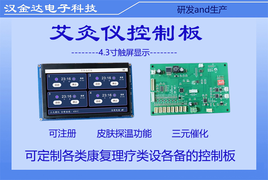艾灸治疗仪控制板