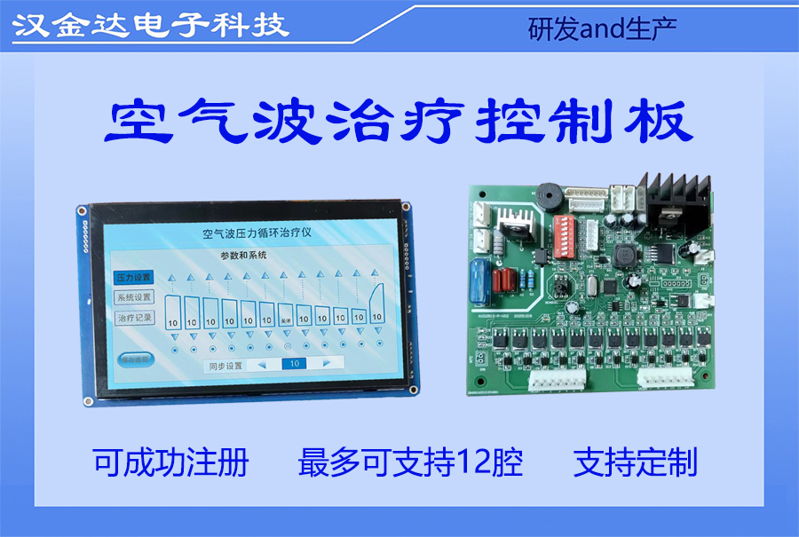 空气波治疗仪控制板