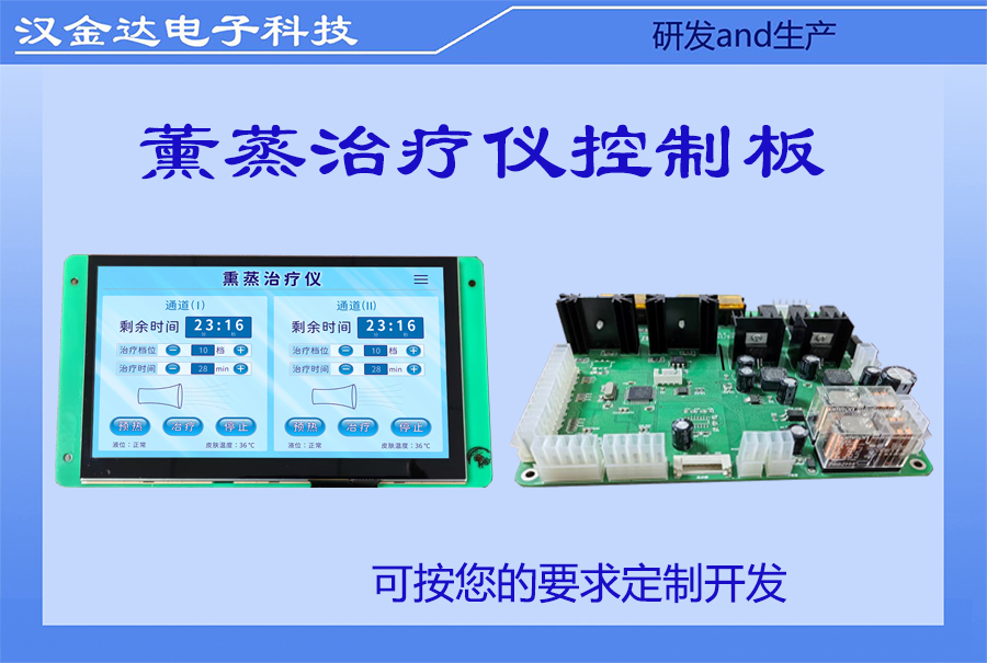 薰蒸治疗仪控制板