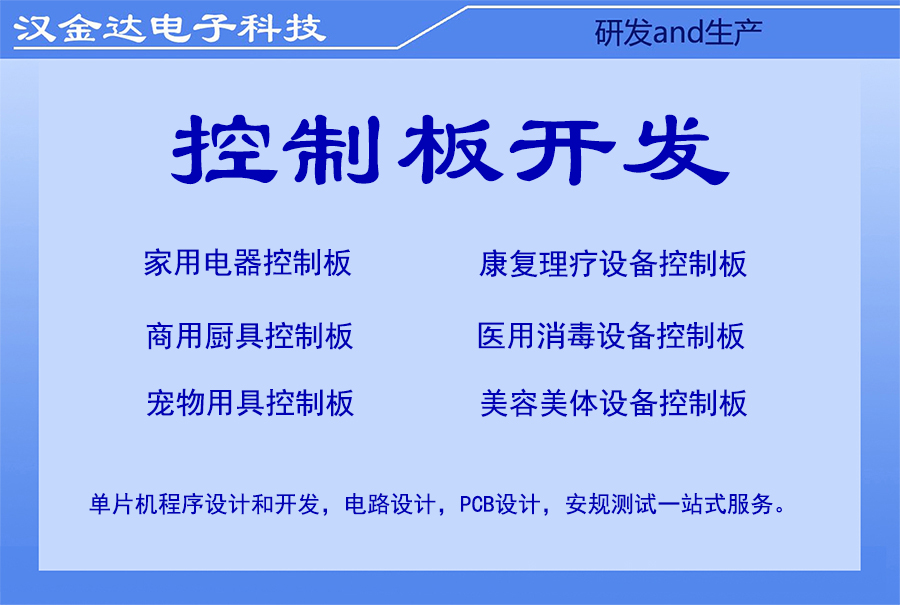 控制板设计开发