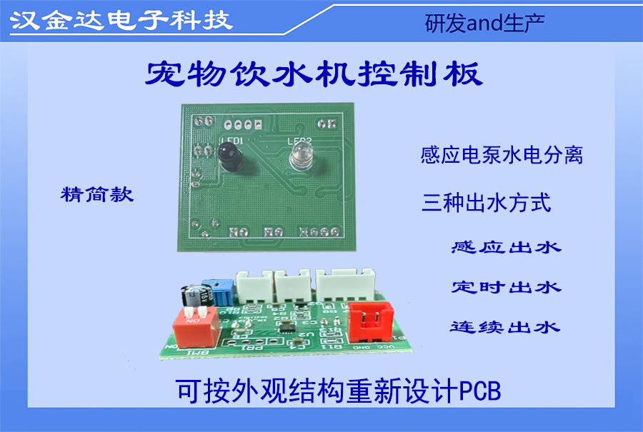 宠物饮水机控制板
